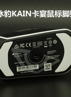 冰豹KAIN卡宴游戏鼠标替换型厚型脚贴脚贴滑垫贴脚垫防滑贴贴膜