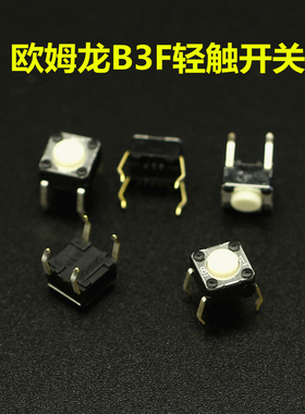 omron欧姆龙B3F轻触开关 微动开关 鼠标按键6*6*4.3 配件包邮