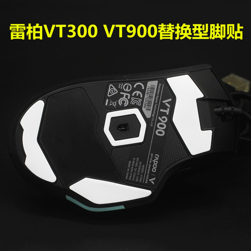 雷柏替换鼠标脚贴铁氟龙