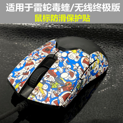 适用viper鼠标防滑保护