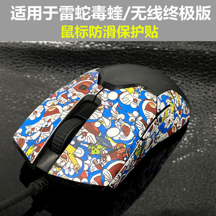 适用于雷蛇VIPER毒蝰mini鼠标防滑贴 防汗贴 保护贴膜改色止滑贴