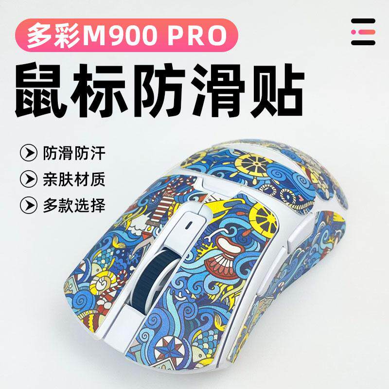 M900PRO防滑吸汗贴纸侧裙边图片