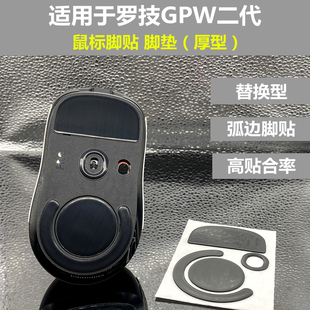 适用罗技gpw狗屁王一代鼠标脚贴GPW二代足贴gpw三代脚贴足贴底贴