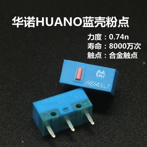 正品华诺huano蓝壳微动开关合金