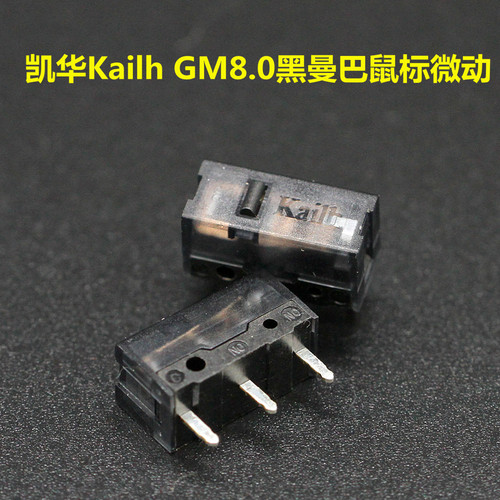 凯华Kailh GM8.0黑曼巴鼠标微动开关 电竞 游戏 金合金8000万按键 - 封面