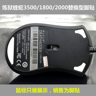 适用于雷蛇炼狱蝰蛇标准版3500鼠标替换型白色鼠标脚垫脚贴