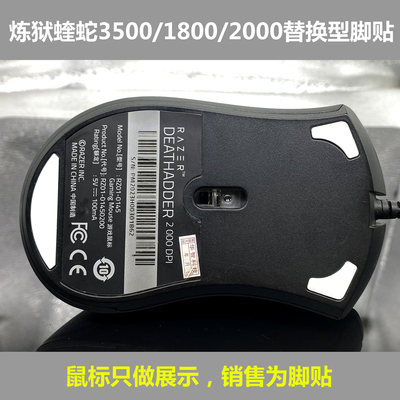 适用于雷蛇炼狱蝰蛇标准版3500鼠标替换型白色鼠标脚垫脚贴
