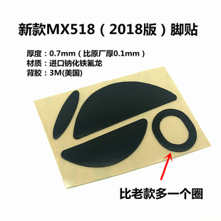 脚垫微动开关配件 罗技新款 mx518游戏鼠标足贴脚贴 费 g400s 免邮