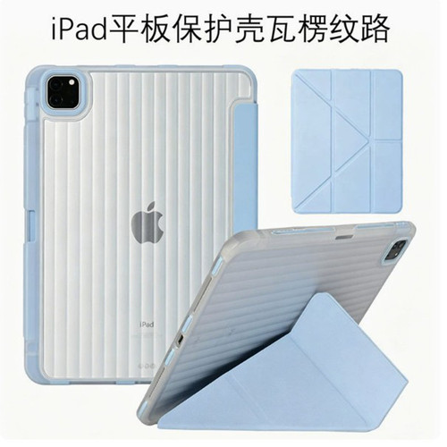 iPadPro/Air磨砂防弯Y折皮套
