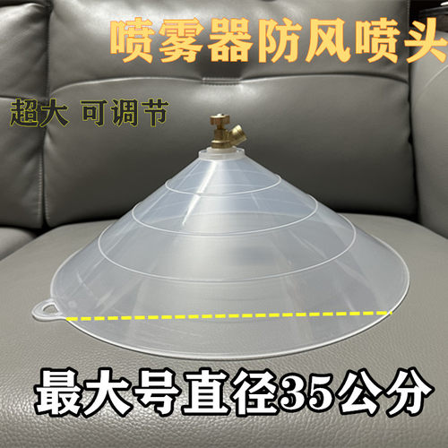 圆形防风喷头农用电动喷雾器喷头高压打药罩子除草喷雾喷头超大号