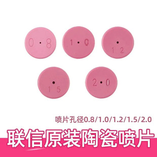 陶瓷喷片台湾澳林打药喷枪零部件喷雾高压水枪可调联信打药枪配件