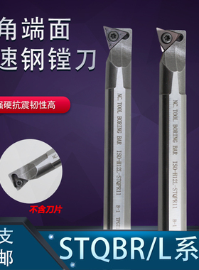 高速钢内孔刀杆H07H/H08J/STQBR06/STQPR09/STQPR11清角端面精车