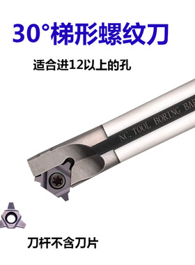 30度梯形高速钢内螺纹刀片牙刀粒数控T型刀杆HUNR0012M16/4/5/6TR