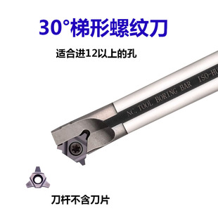 6TR 30度梯形高速钢内螺纹刀片牙刀粒数控T型刀杆HUNR0012M16