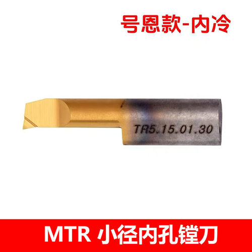 号恩款整体合金小孔径镗刀 内冷小径刀 SD-MTR 5R0.2 L15 内出水