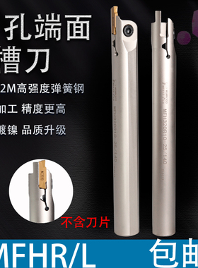 弹簧钢内孔端面切槽刀杆MFHR216 220 320 420 325 425 432-25/140