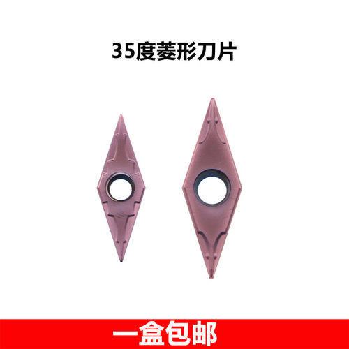 数控35度菱形外圆内刀头