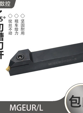45度仿形外径切槽刀杆MGEUR2020-2 -4 2525-2 配双头切槽刀片