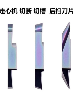 走心机数控切断 切槽 后扫刀片CTP20FRN/TBP20FR 七彩高硬度