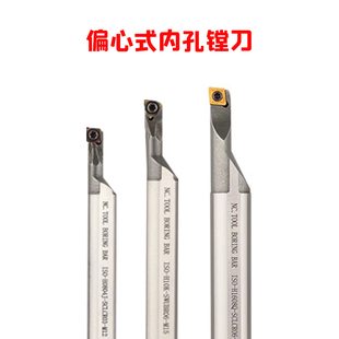 高速钢抗震变径大小头内孔刀杆偏心式SCLCR/STUBR小孔径镗孔车刀