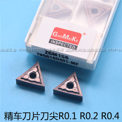 三角形精车刀片TNGG160401/02/04-MF不锈钢精车刀片断削槽车刀