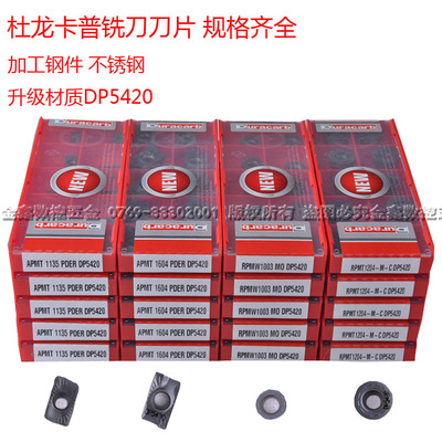杜龙卡浦APMT1135/1604PDER DP5420铣刀刀片RPMW1003MO/RPMT1204