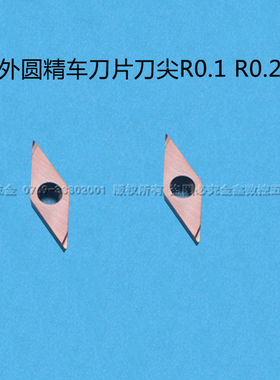 外圆精车刀片VCGT110302R/VCGT110301R-F镜面高光刀片前扫刀片