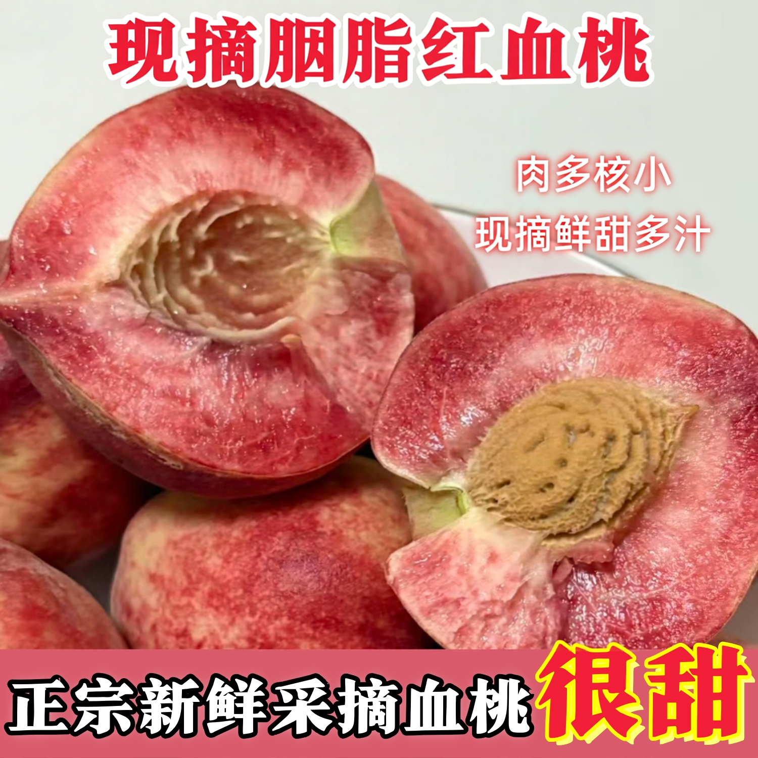 新鲜现摘胭脂红血桃肉厚核小新鲜桃子脆甜多汁红心毛桃雪桃