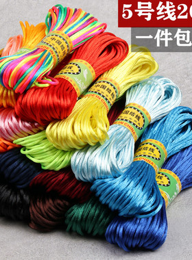 中国结线材5号6号7号手链本命儿童红绳子编织线diy吊坠挂绳凉拖鞋