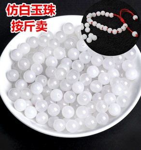 按斤仿白玉珠子 白色玻璃珠子 diy饰品配件 圆珠散珠红绳手链收尾