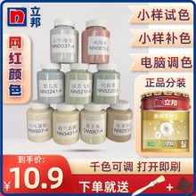 立邦小样试色补色春雨汝窑杏子灰菱花白可可蛋奶太空漫步乳胶漆