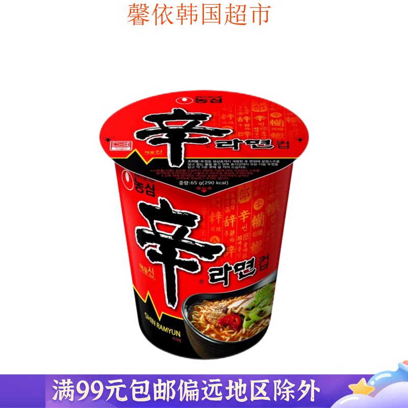 韩国进口食品农心辛拉面方便面泡面韩国拉面 夜宵65g小杯