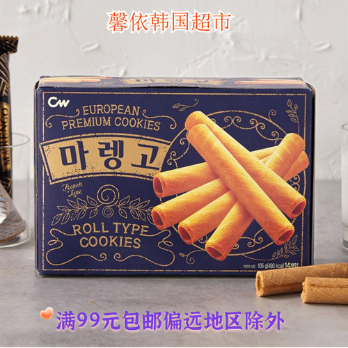 韩国cw青右香草酥脆空心饼干