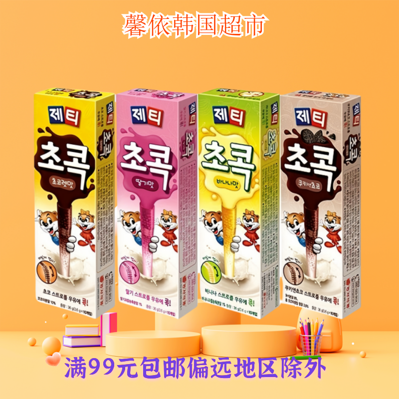 韩国东西巧克力变味吸管糖插管喝牛奶儿童牛奶伴侣草莓味10根36g