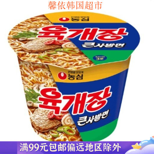 韩国进口拉面方便面 继承者们崔英道农心辣牛肉汤碗面 大碗110g