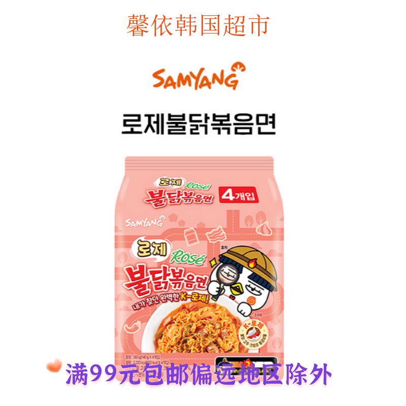 三养奶油玫瑰火鸡面辣炒杂烩面图片