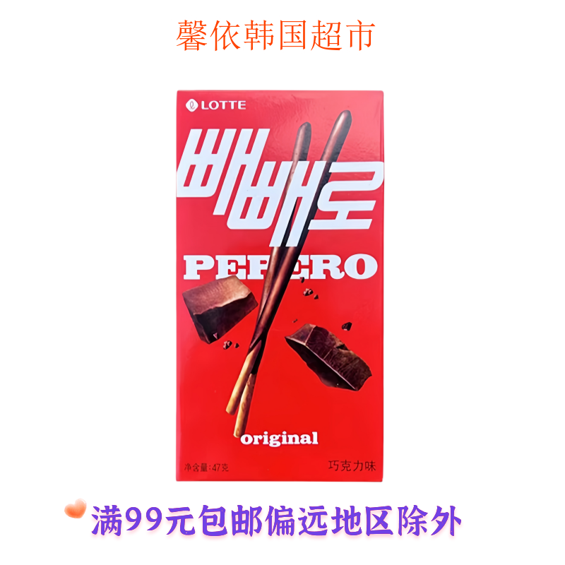 韩国进口乐天派派乐巧克力味光棍棒饼干上班休闲零食47g盒装
