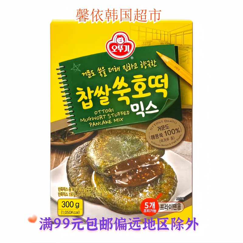 韩国进口食品不倒翁艾草味糯米糖饼馅饼粉300g半成品食用馅饼粉