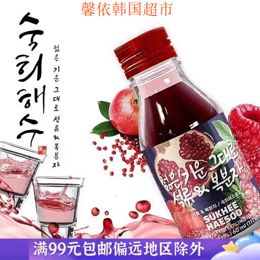 韩国进口烧酒伴侣舒可素石榴覆盆子味饮料60ml果味解酒饮料水果味