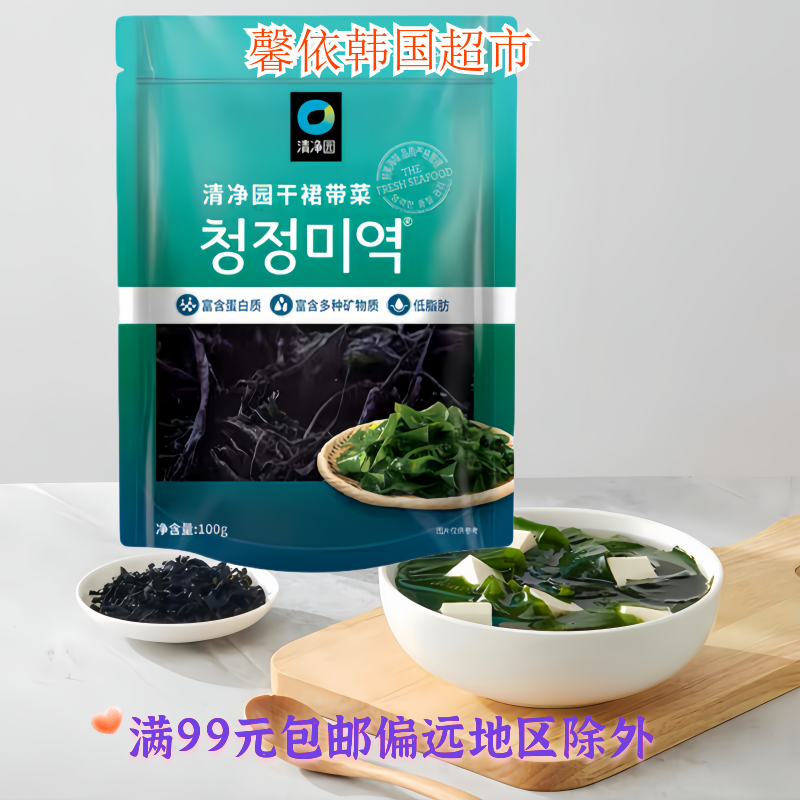 清净园干裙带菜干货韩式海带汤专用干海带切断海裙菜100g袋装