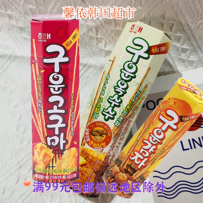 韩国进口饼干海太烤玉米味薯条棒 玉米棒饼干 休闲糕点零食27g