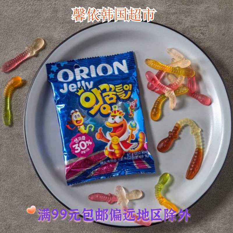 韩国进口零食好丽友毛毛虫QQ软糖果 橡皮糖果汁软糖彩色零食67g袋