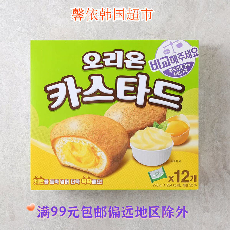 韩国进口食品 好丽友蛋黄派蛋糕早餐西式糕点点心 儿童小蛋糕276g