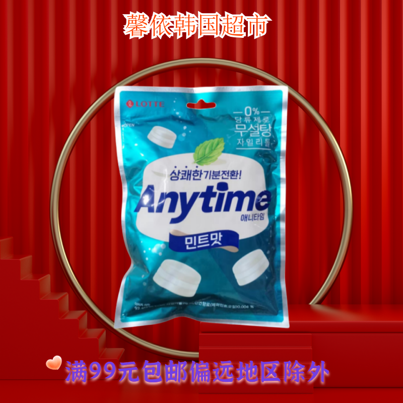 韩国进口食品乐天薄荷味糖果三层夹心牛奶薄荷糖清凉润喉硬糖92g