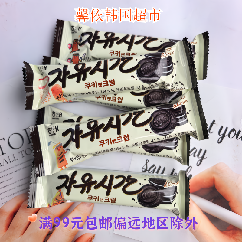 韩国进口零食海太自由时间曲奇味巧克力棒30g糖果巧克力休闲食品