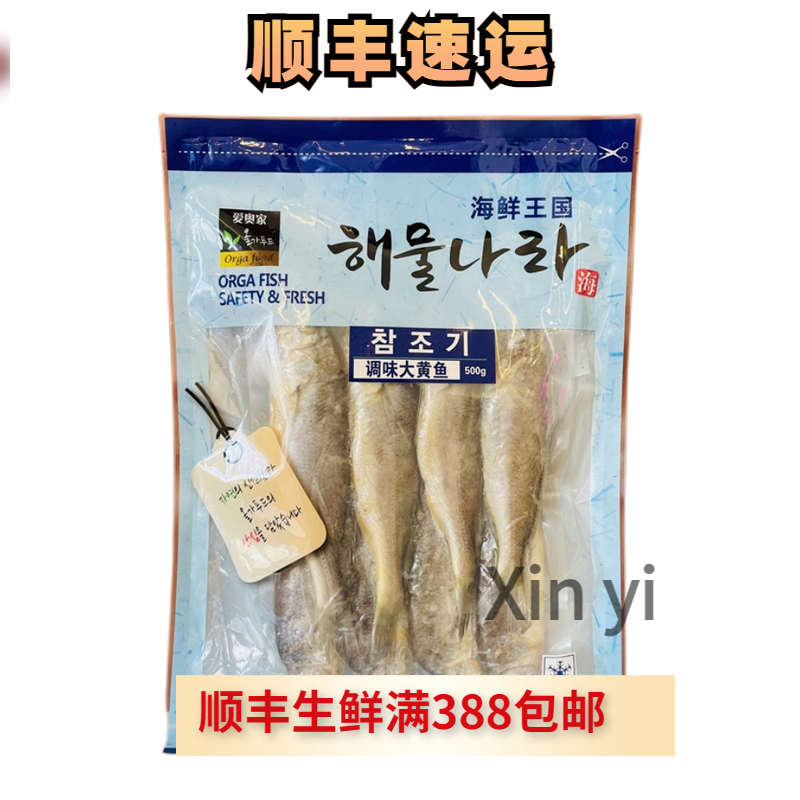 韩式去内脏盐渍腌制黄花鱼半干调味黄花鱼450g大黄鱼料理煎炸