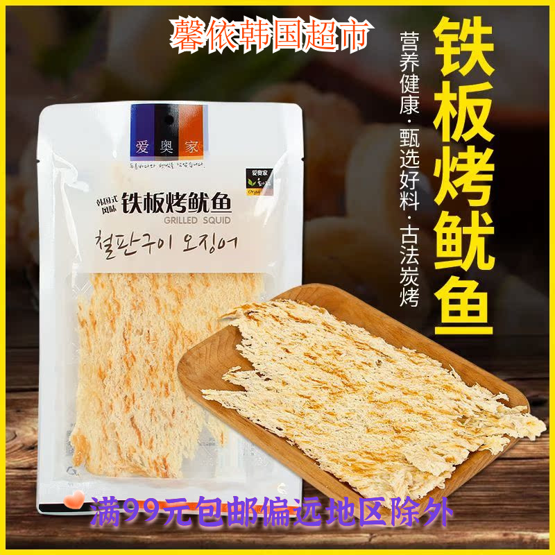 干鱿鱼片麦板石烤鱿鱼丝 韩式风味海味即食零食铁板烤鱿鱼烤鱼铺