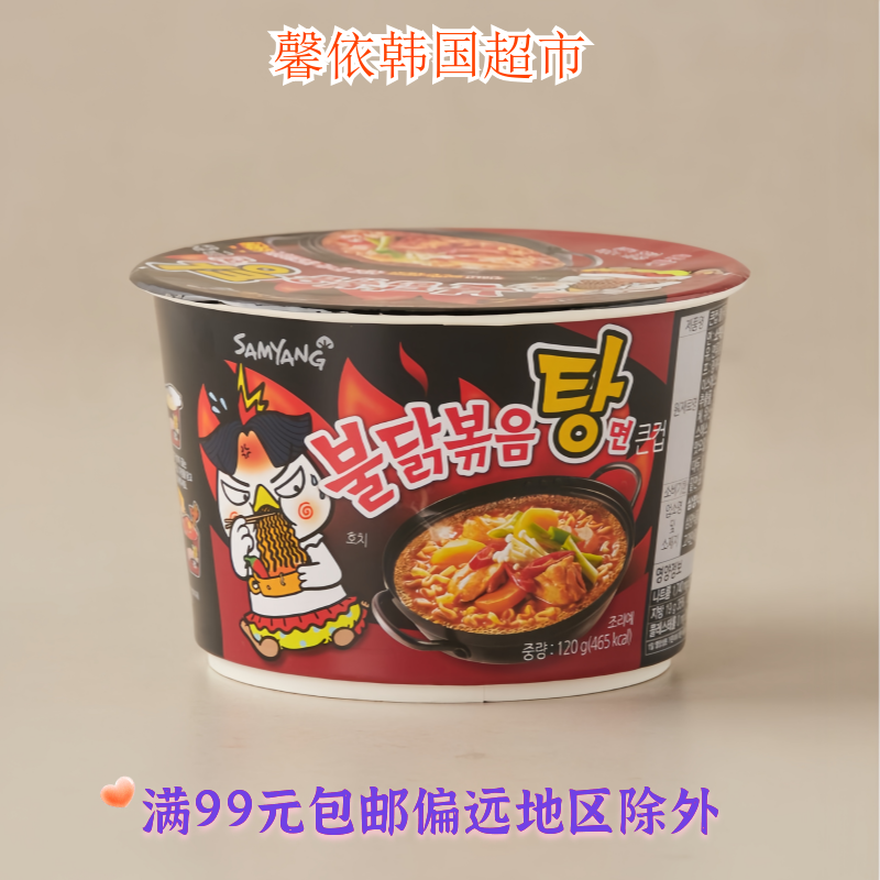 韩国进口三养火鸡面汤面辣鸡肉味海鲜杂烩面泡面速食面120g大碗面