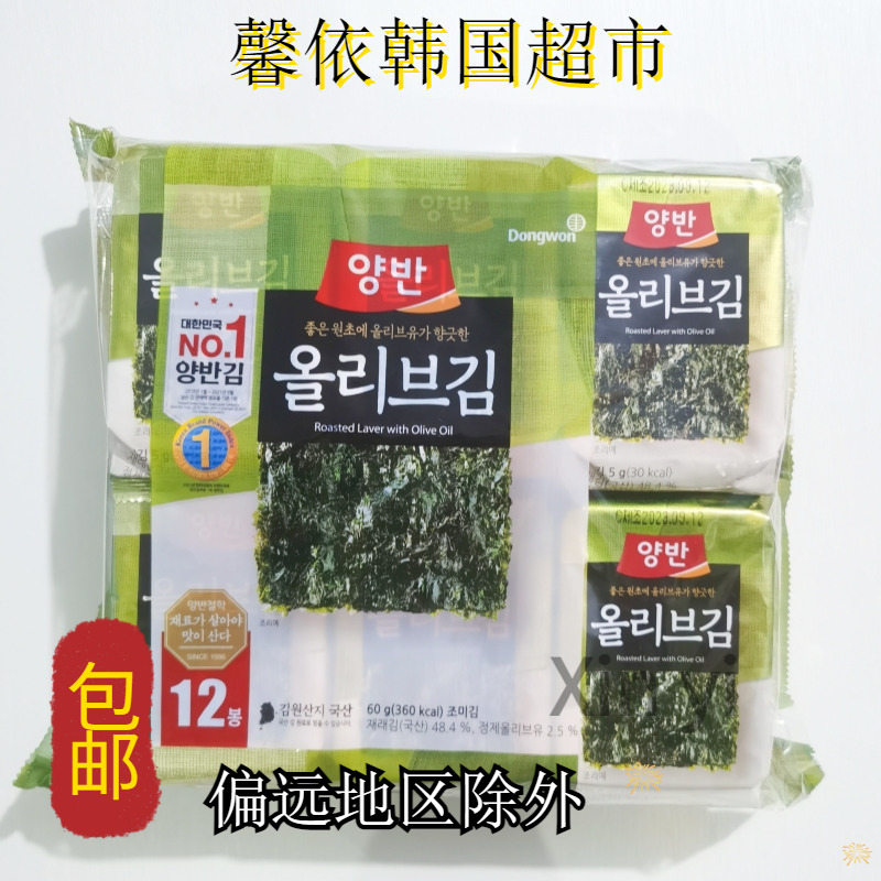 韩国进口食品东远两班橄榄油干紫菜海苔海味即食零食5克*12包袋装