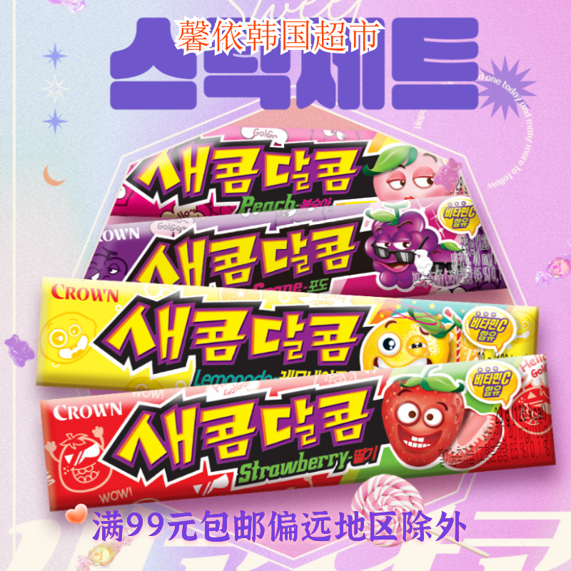 韩国克丽安酸甜水果味软糖